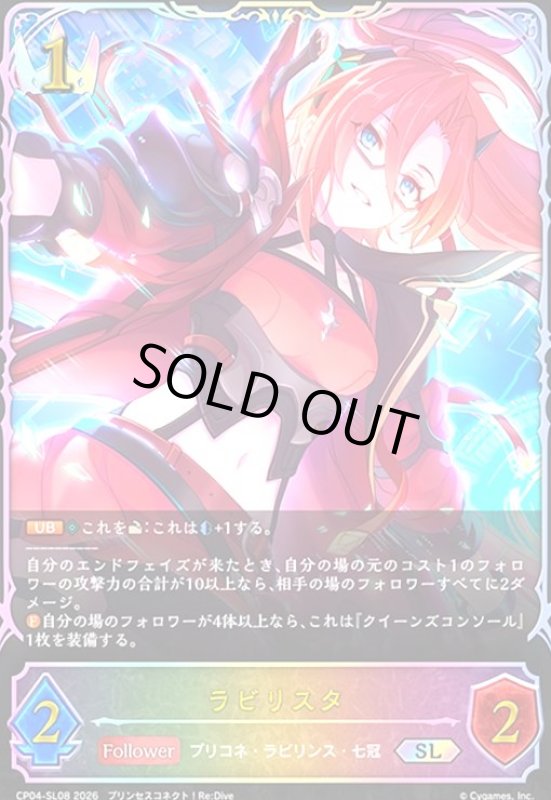 画像1: ラビリスタ(SL)(CP04-SL08) (1)