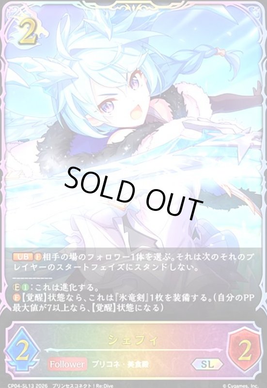 画像1: シェフィ(SL)(CP04-SL13) (1)