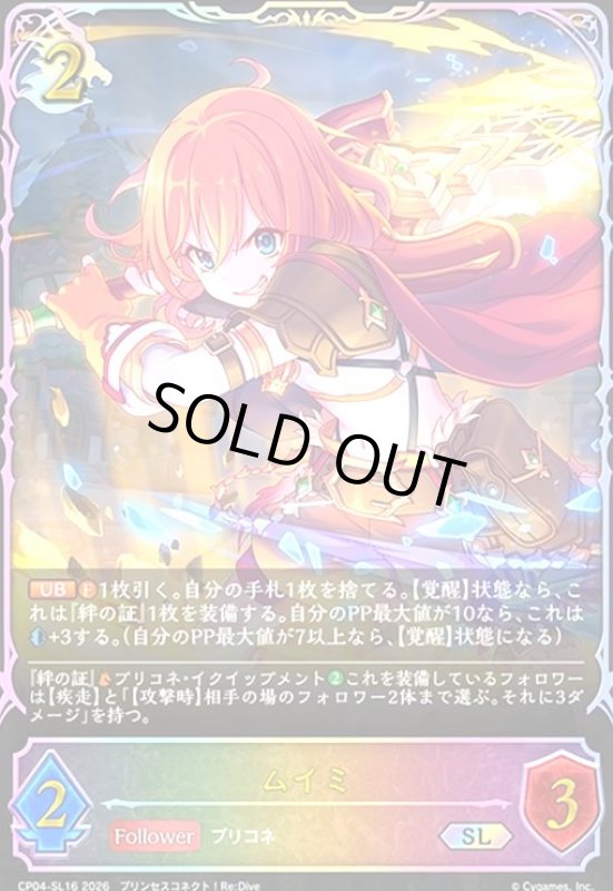 画像1: ムイミ(SL)(CP04-SL16) (1)