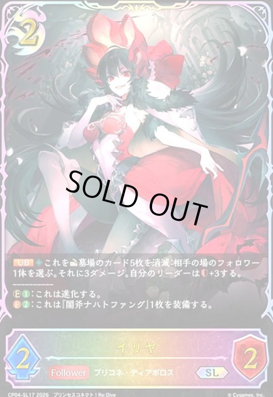 画像1: イリヤ(SL)(CP04-SL17) (1)