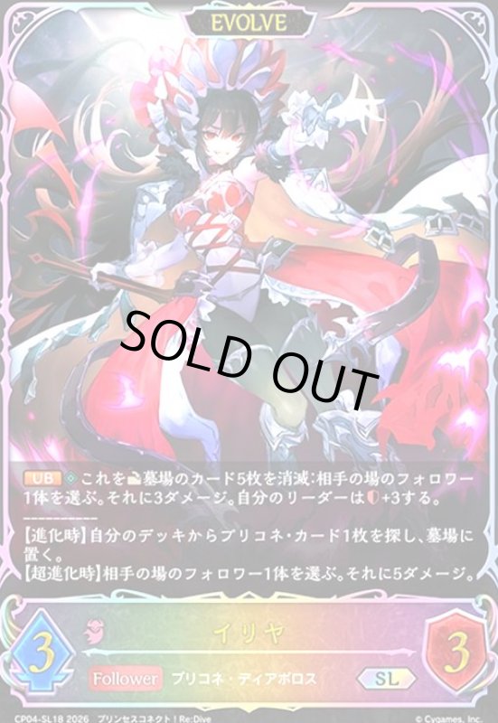 画像1: イリヤ(EVOLVE)(SL)(CP04-SL18) (1)