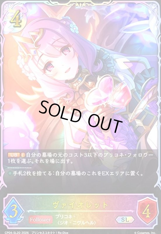 画像1: ヴァイオレット(SL)(CP04-SL20) (1)