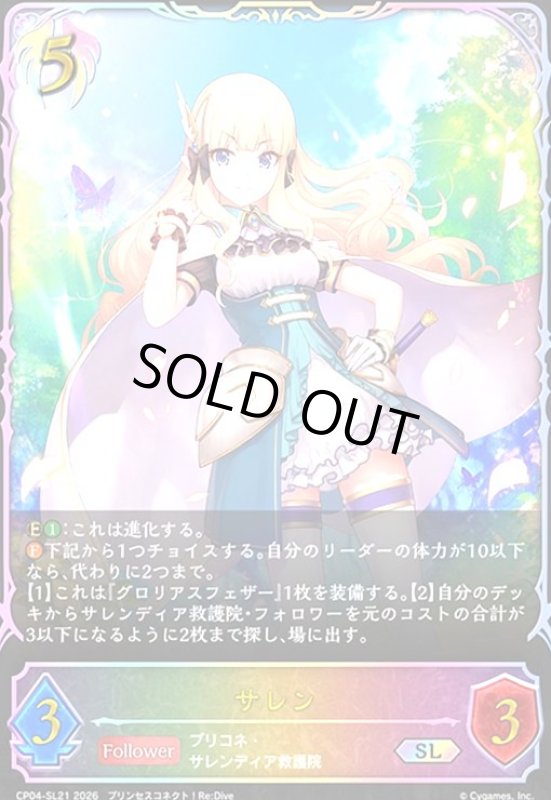 画像1: サレン(SL)(CP04-SL21) (1)