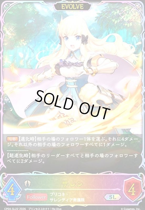 画像1: サレン(EVOLVE)(SL)(CP04-SL22) (1)