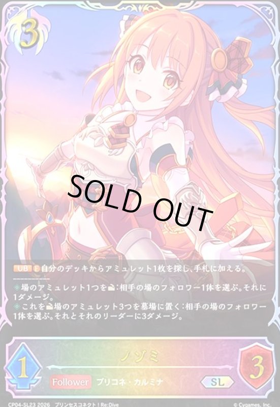 画像1: ノゾミ(SL)(CP04-SL23) (1)