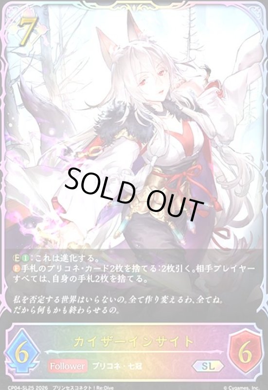 画像1: カイザーインサイト(SL)(CP04-SL25) (1)