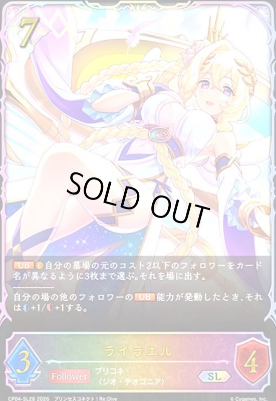 画像1: ライラエル(SL)(CP04-SL28) (1)