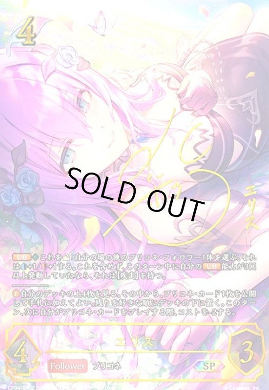 画像1: エリス(SP)(CP04-SP02) (1)