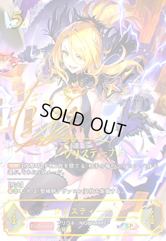 画像1: クリスティーナ(SP)(CP04-SP04) (1)