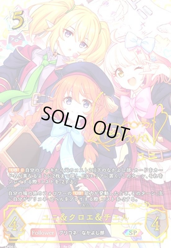 画像1: ユニ&クロエ&チエル(SP)(CP04-SP06a) (1)