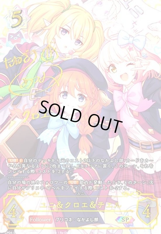 画像1: ユニ&クロエ&チエル(SP)(CP04-SP06b) (1)