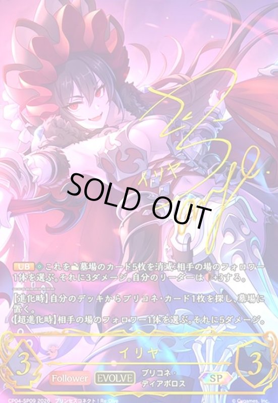 画像1: イリヤ(EVOLVE)(SP)(CP04-SP09) (1)