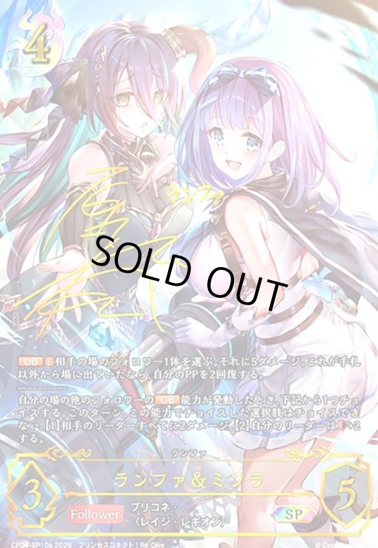 画像1: ランファ&ミソラ(SP)(CP04-SP10a) (1)