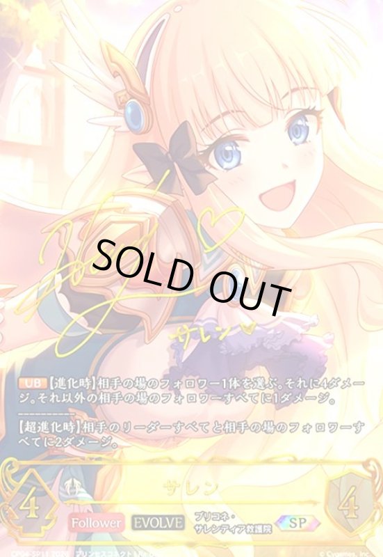 画像1: サレン(EVOLVE)(SP)(CP04-SP11) (1)