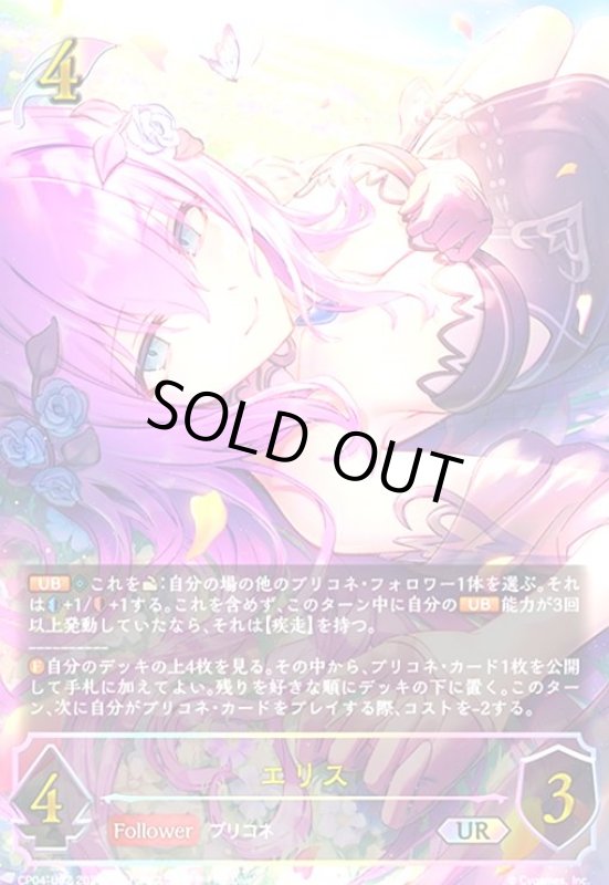 画像1: エリス(UR)(CP04-U02) (1)