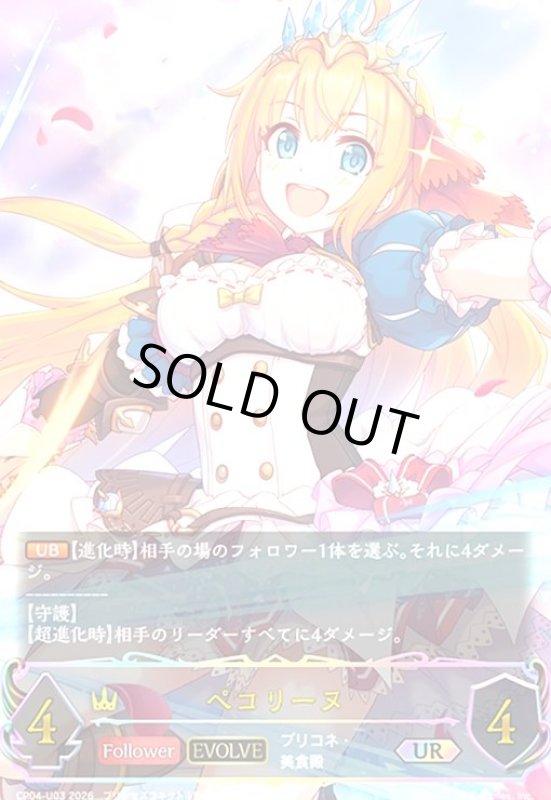 画像1: ペコリーヌ(EVOLVE)(UR)(CP04-U03) (1)
