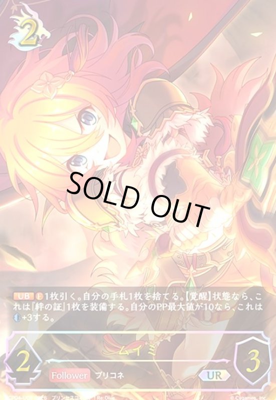 画像1: ムイミ(UR)(CP04-U08) (1)