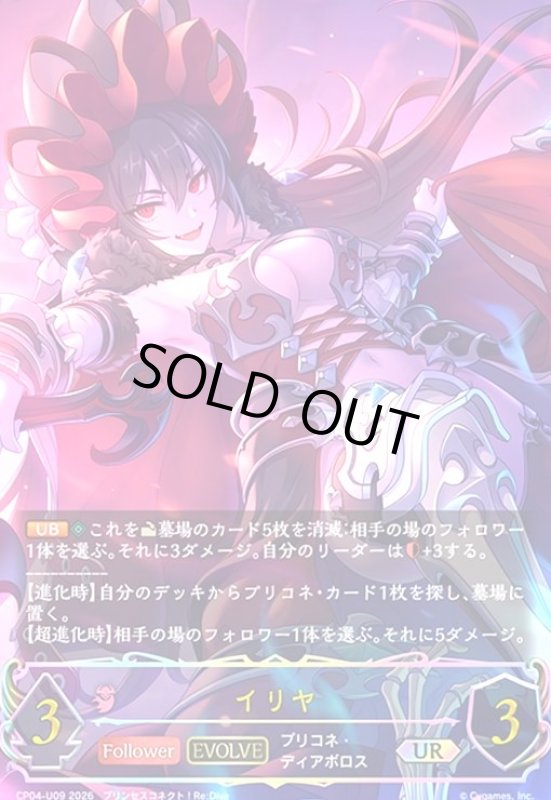 画像1: イリヤ(EVOLVE)(UR)(CP04-U09) (1)