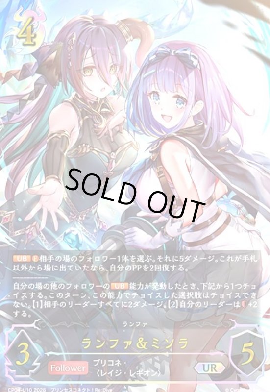 画像1: ランファ&ミソラ(UR)(CP04-U10) (1)