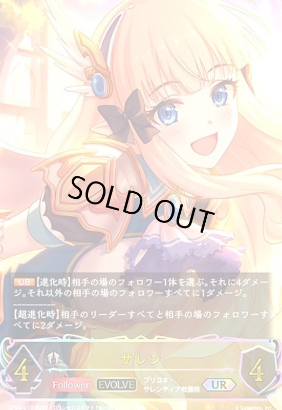 画像1: サレン(EVOLVE)(UR)(CP04-U11) (1)