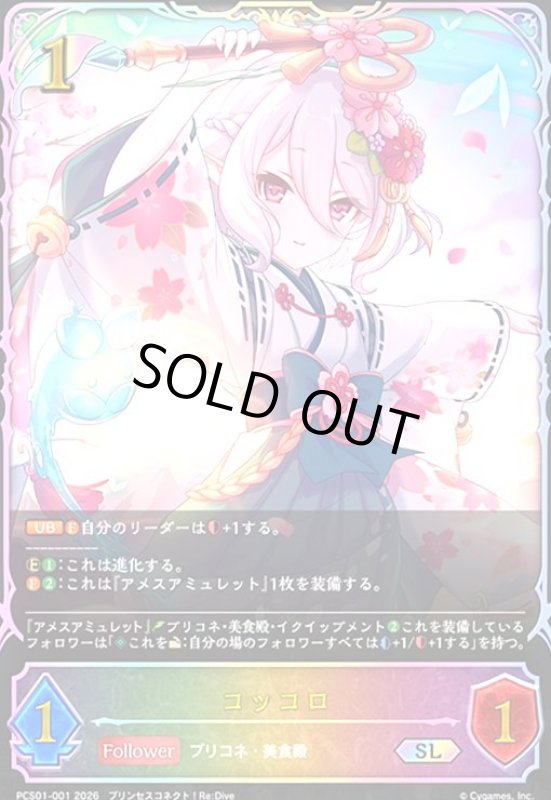 画像1: コッコロ(SL)(PCS01-001) (1)