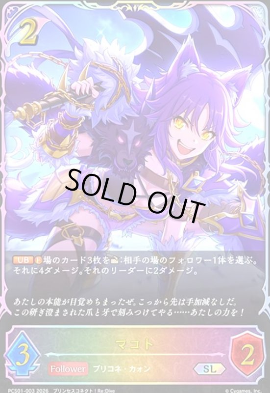 画像1: マコト(SL)(PCS01-003) (1)