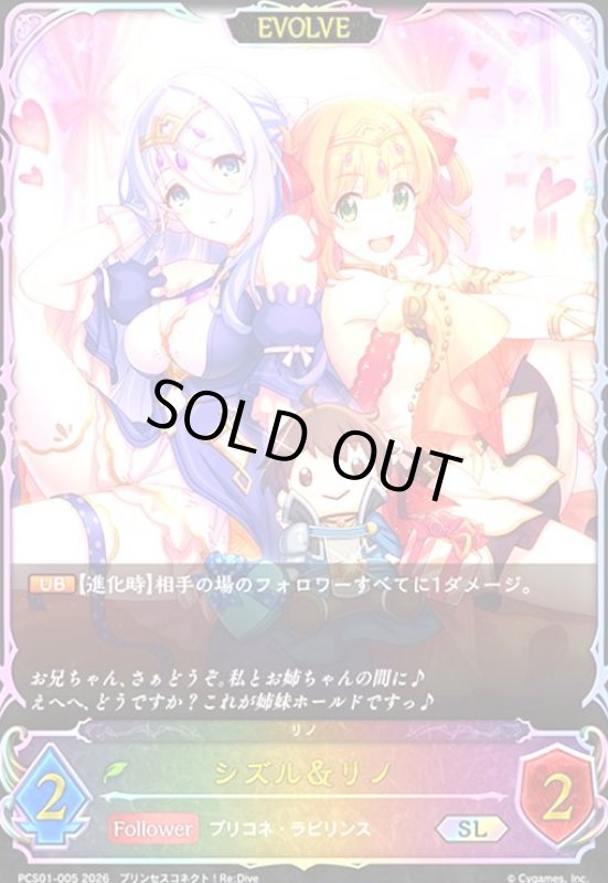 画像1: シズル&リノ(EVOLEV)(SL)(PCS01-005) (1)