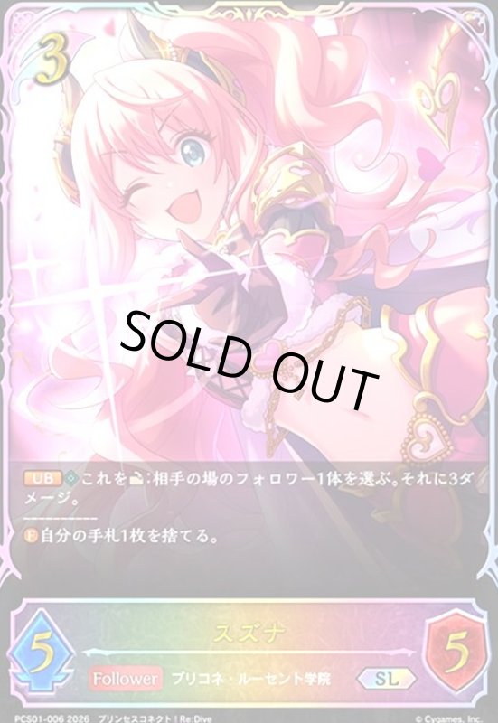 画像1: スズナ(SL)(PCS01-006) (1)