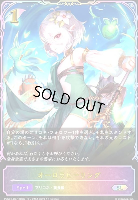 画像1: オーロラヒーリング(SL)(PCS01-007) (1)