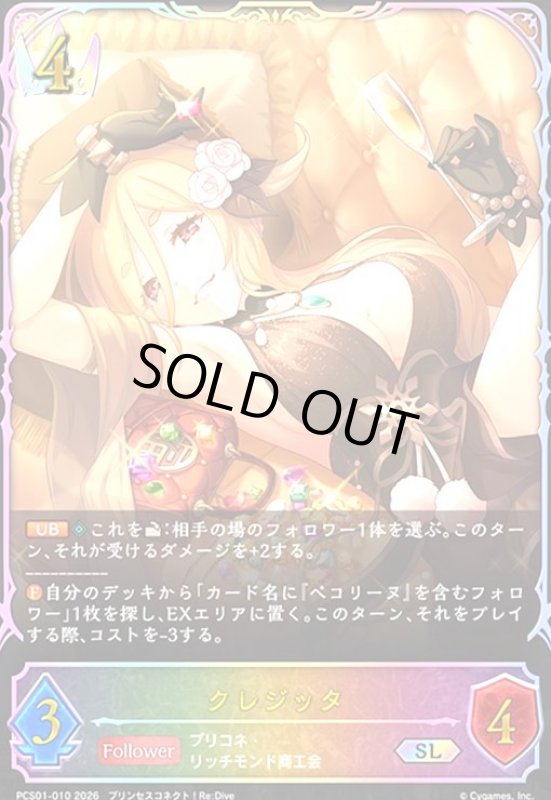 画像1: クレジッタ(SL)(PCS01-010) (1)