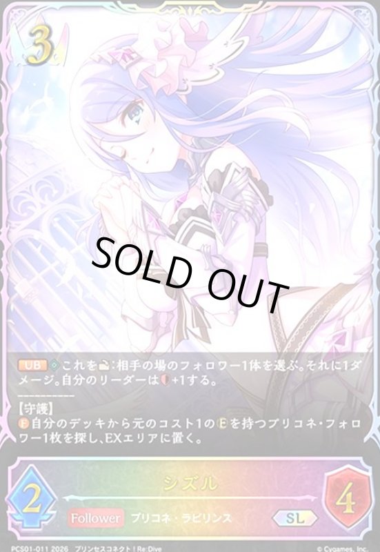 画像1: シズル(SL)(PCS01-011) (1)