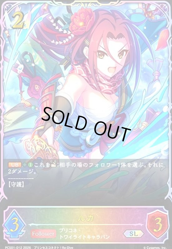 画像1: ルカ(SL)(PCS01-012) (1)