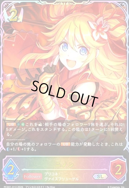 画像1: ニノン(SL)(PCS01-013) (1)