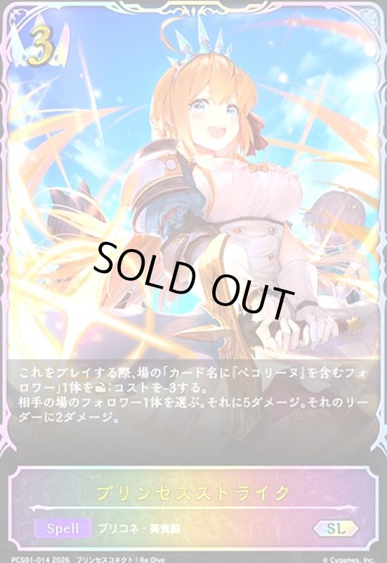 画像1: プリンセスストライク(SL)(PCS01-014) (1)