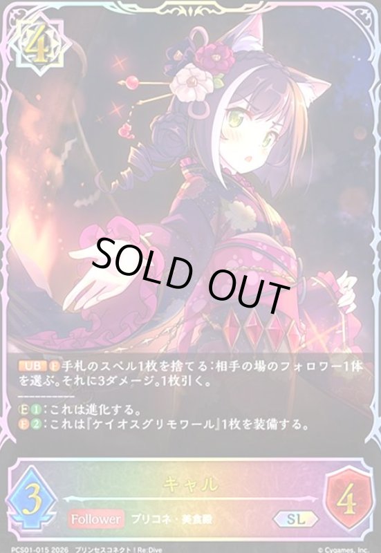 画像1: キャル(SL)(PCS01-015) (1)