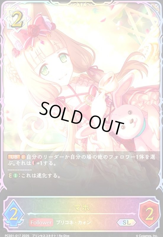 画像1: マホ(SL)(PCS01-017) (1)