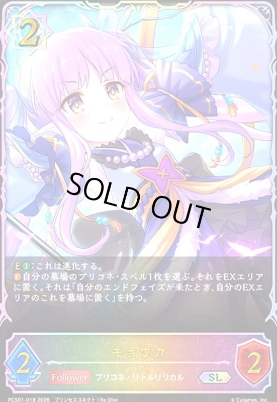 画像1: キョウカ(SL)(PCS01-018) (1)