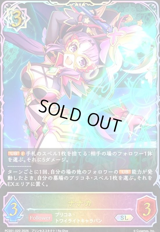 画像1: ナナカ(SL)(PCS01-020) (1)