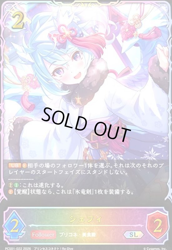 画像1: シェフィ(SL)(PCS01-022) (1)