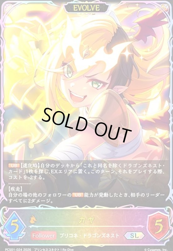 画像1: カヤ(EVOLEV)(SL)(PCS01-024) (1)