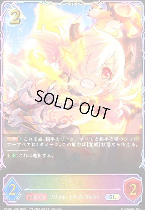 画像1: イノリ(SL)(PCS01-026) (1)