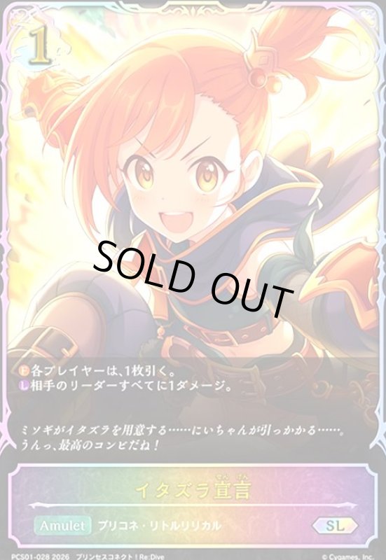 画像1: イタズラ宣言(SL)(PCS01-028) (1)