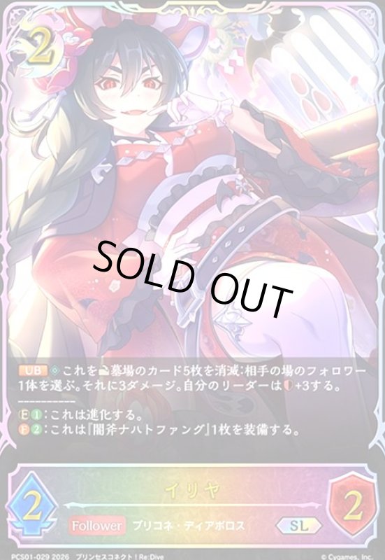 画像1: イリヤ(SL)(PCS01-029) (1)