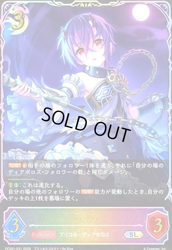 画像1: シノブ(SL)(PCS01-031) (1)