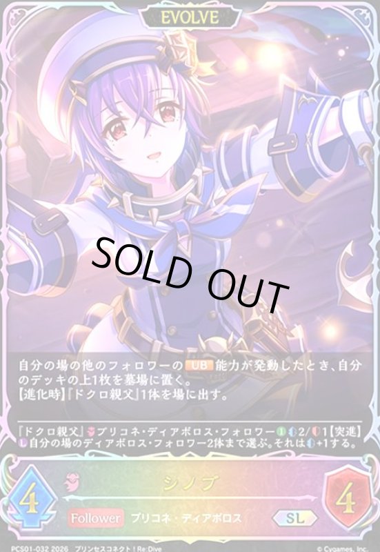 画像1: シノブ(EVOLEV)(SL)(PCS01-032) (1)