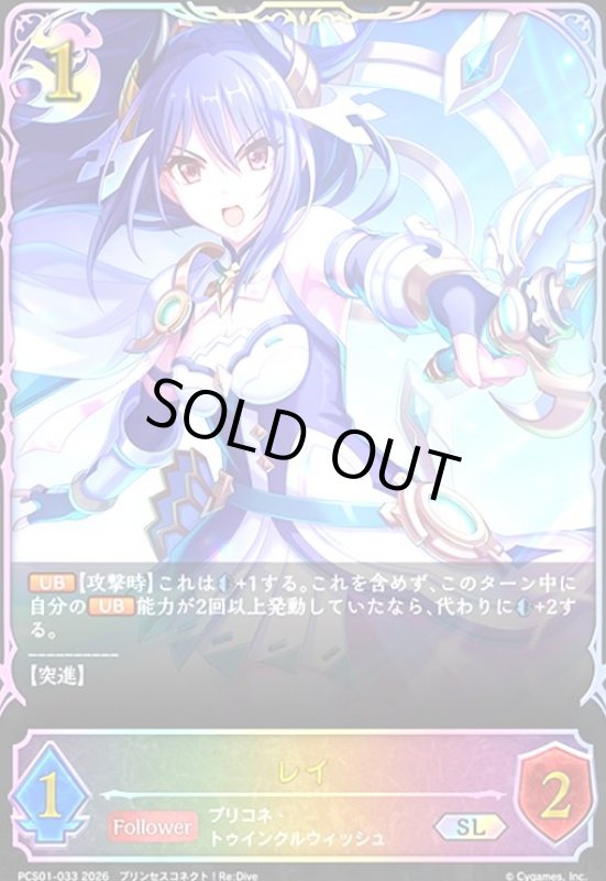 画像1: レイ(SL)(PCS01-033) (1)