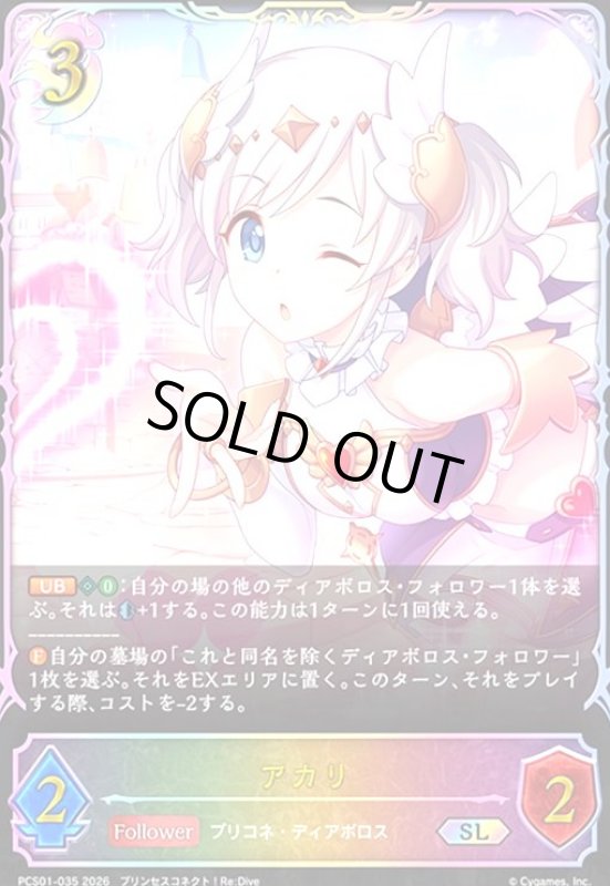 画像1: アカリ(SL)(PCS01-035) (1)