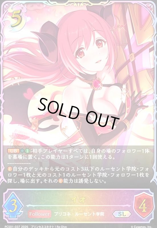 画像1: イオ(SL)(PCS01-037) (1)