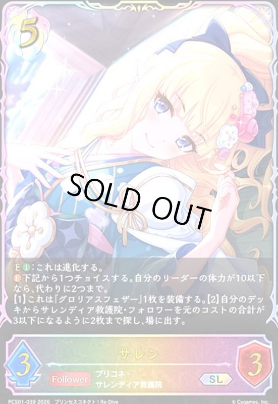 画像1: サレン(SL)(PCS01-039) (1)