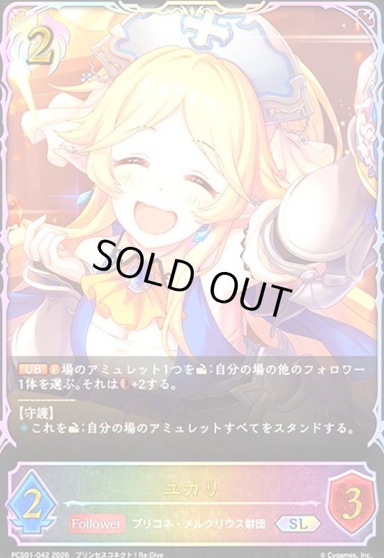 画像1: ユカリ(SL)(PCS01-042) (1)